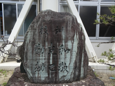 ５ 校訓