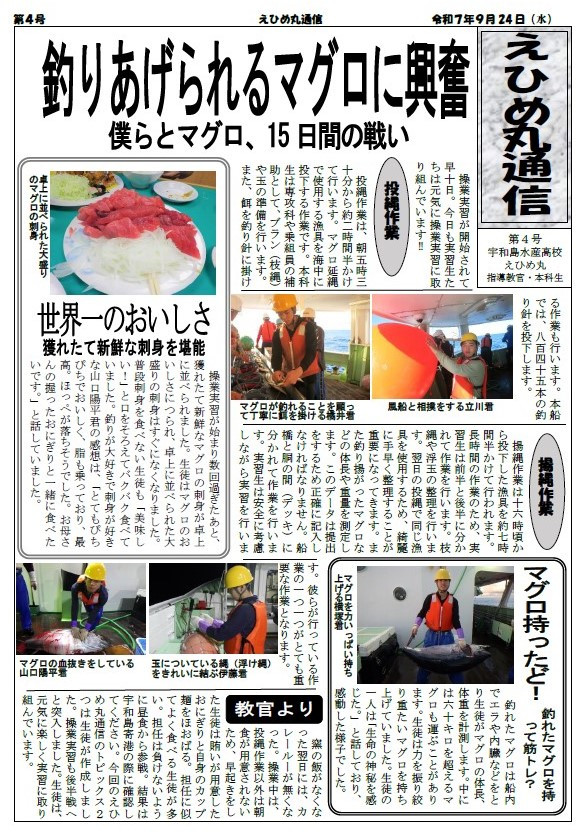 えひめ丸通信第４号