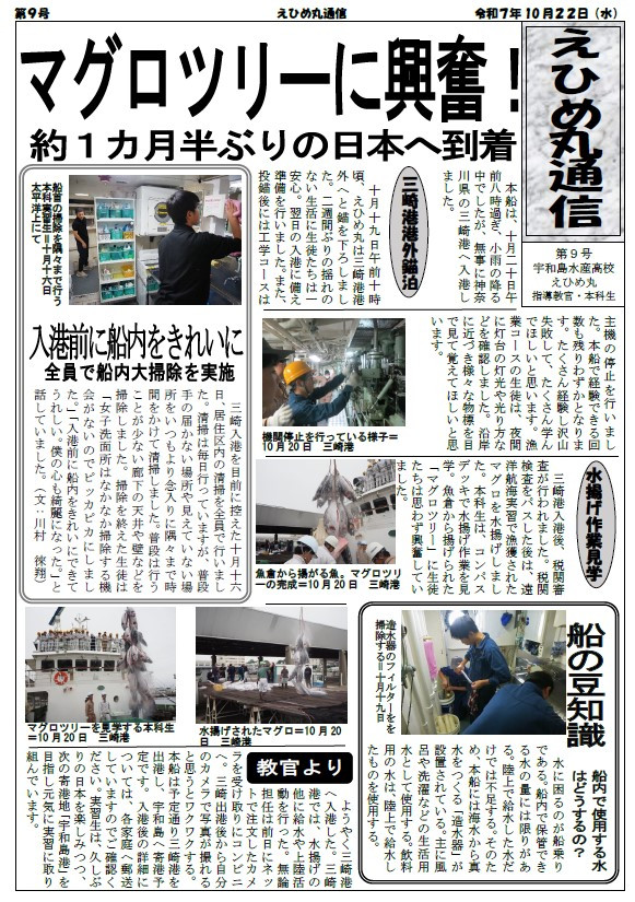 乗船実習便り　R7第9号